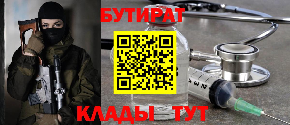 Бутират вода  Бутират  Изобильный  Вход с VPN 