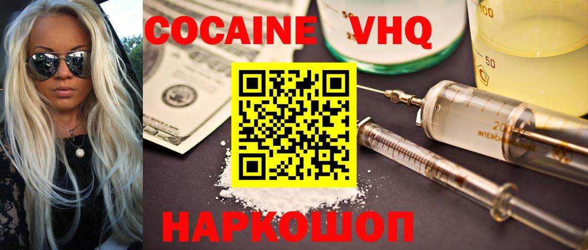 КОКАИН VHQ Изобильный