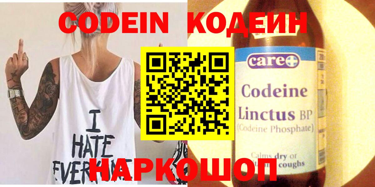 Кодеиновый сироп Lean напиток Lean (лин)  Вход с VPN  Кодеиновый сироп Lean Purple Drank  Изобильный 