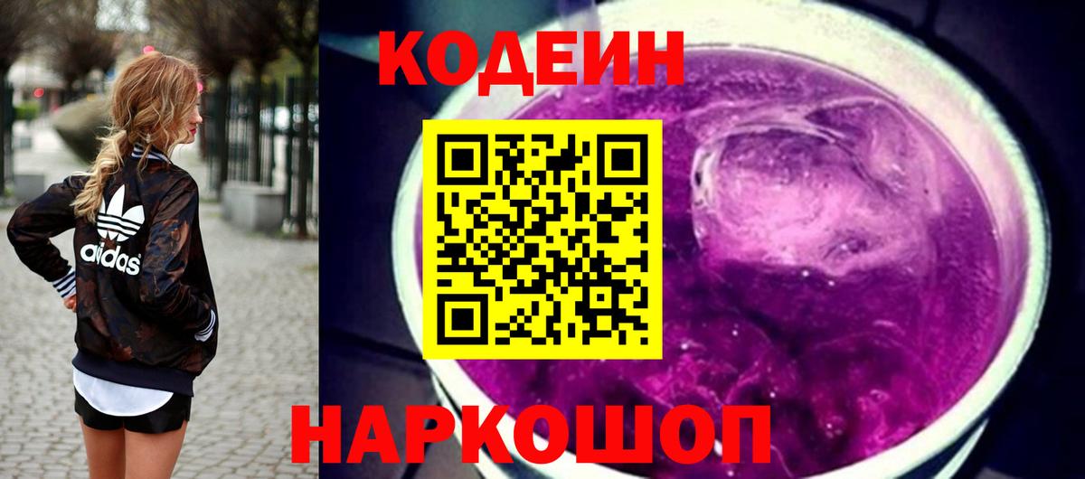 Codein напиток Lean (лин) Изобильный