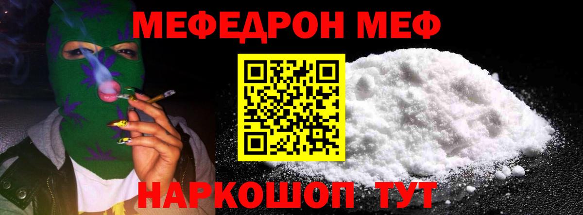 Мефедрон  МЕФ VHQ  купить наркотик  Изобильный  Вход с VPN  Меф 