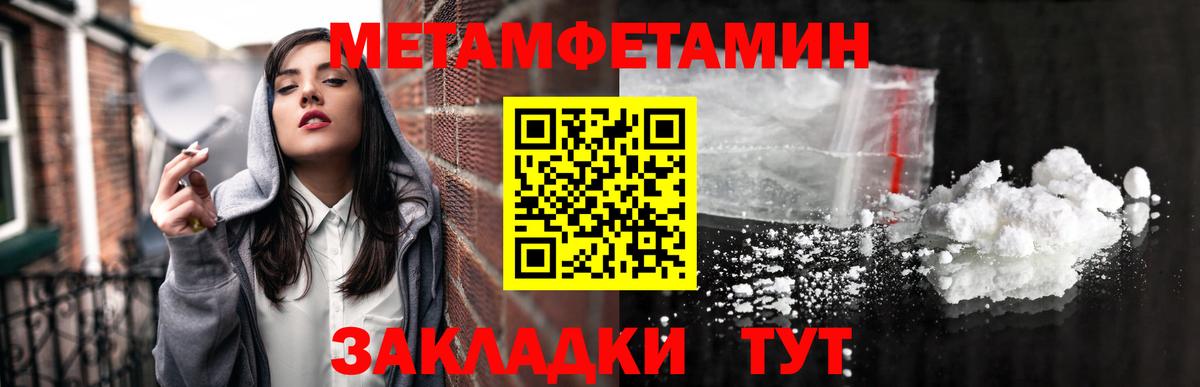 Первитин Methamphetamine Изобильный